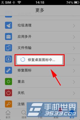 iphone5s桌面图标不见了怎么办4