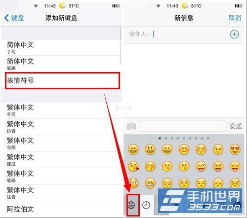 iPhone5键盘怎么设置Emoji表情文字3