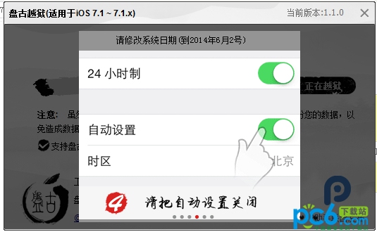 iOS7.1.2完美越狱图解教程4
