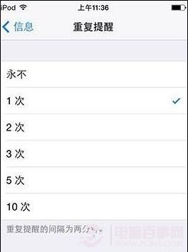 如何设置iPhone短信重复提醒？3