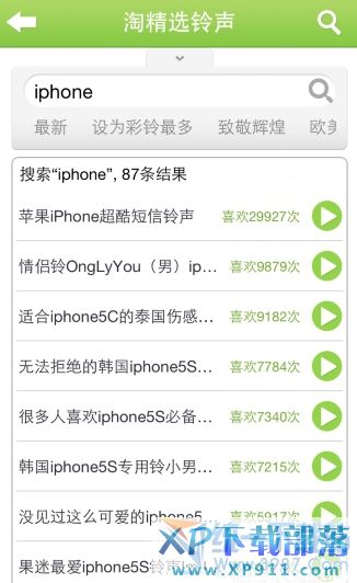 ios8怎么换铃声?1