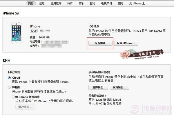 iPhone5s升级ios8图文教程2