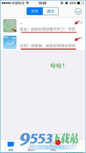 iOS7.1.2越狱后闹钟失效解决方法1