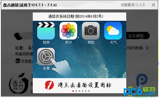 iOS7.1.2完美越狱图解教程1