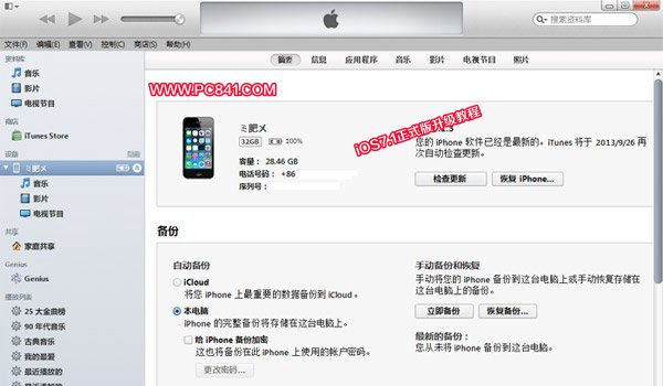 iOS7.1.2怎么升级？5