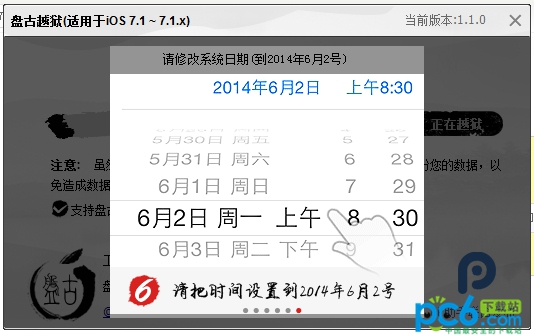 iOS7.1.2完美越狱图解教程5