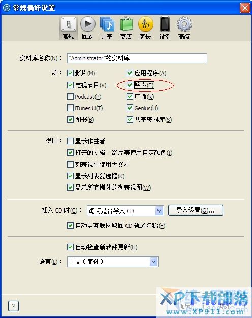 ios8怎么换铃声?3