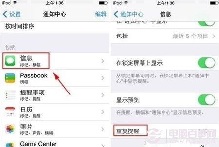 如何设置iPhone短信重复提醒？2