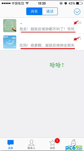 iOS7.1.2越狱后闹钟失效怎么办1