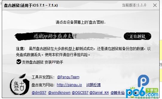 iOS7.1.2完美越狱图解教程6