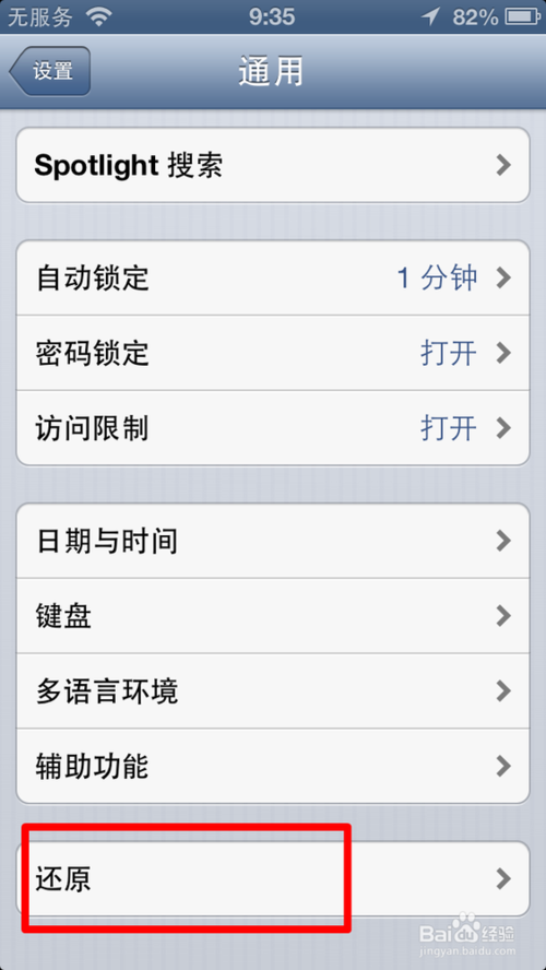 iphone5怎么恢复出厂设置4