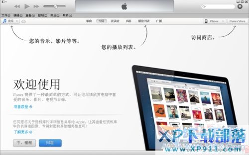 ios8怎么换铃声?2