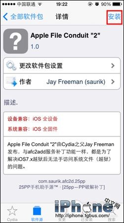 iOS7.1.1 afc2补丁安装教程4