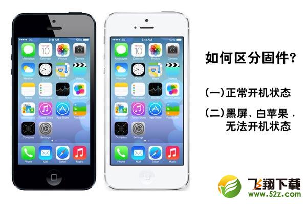 iPhone越狱固件选择方法教程1