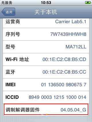 如何查看iPhone基带版本号4