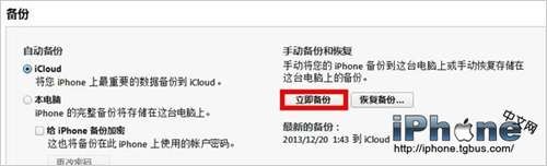 教您如何快速恢复iOS7.0.4固件2