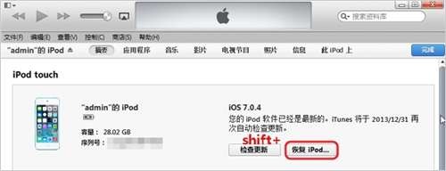 教您如何快速恢复iOS7.0.4固件3