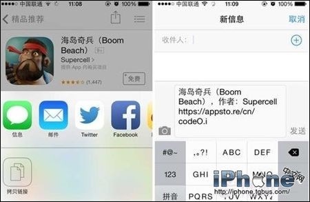 iPhone与好友分享App应用教程2