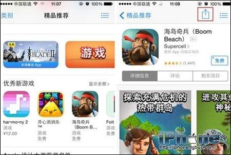 iPhone与好友分享App应用教程1