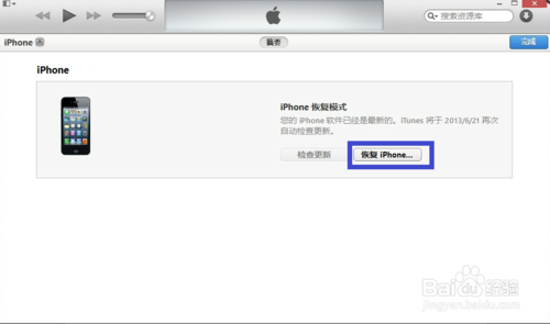 iphone5如何进入恢复模式5