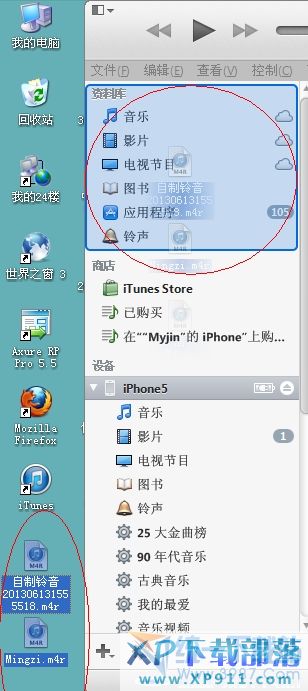 ios8怎么换铃声?5