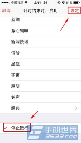 iPhone5C音乐播放怎么设置定时关闭4