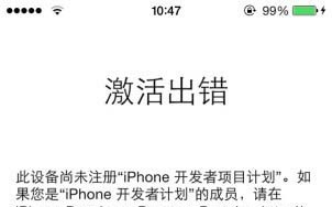 iOS8激活出错怎么办？1