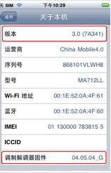 iPhone刷机升级详细图文教程1