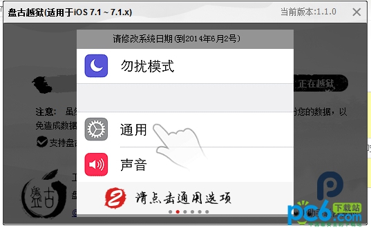 iOS7.1.2完美越狱图解教程2