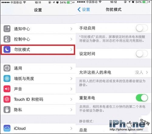 iPhone如何打开免扰模式？1