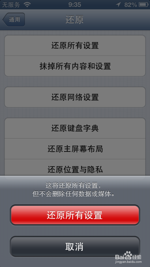 iphone5怎么恢复出厂设置5