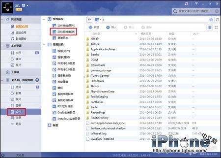 iOS7.1.1 afc2补丁安装教程5