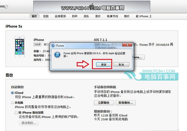 iPhone5s升级ios8图文教程4