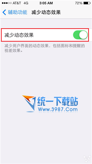 ios7.1.2怎么省电?3