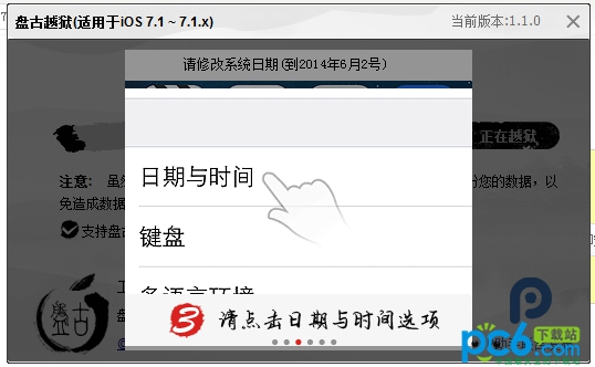 iOS7.1.2完美越狱图解教程3