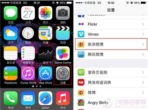 iPhone Siri语音发布微博图文教程2