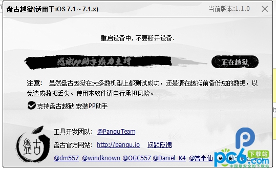 iOS7.1.2完美越狱图解教程8