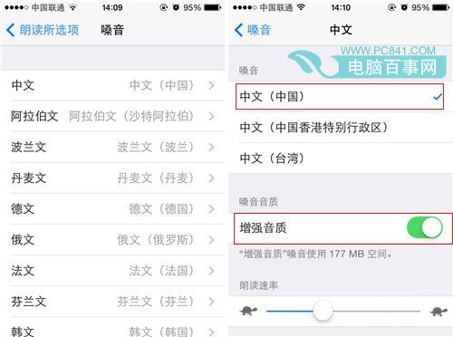 iPhone语音朗读文字设置教程3