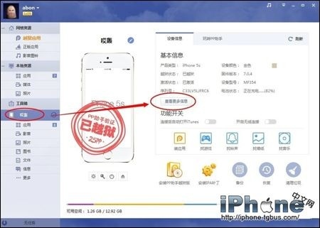 iPhone 6教你如何查看设备信息1