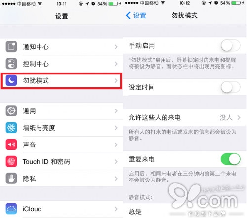 iPhone如何打开免打扰模式2