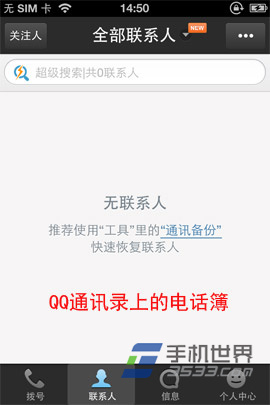 iphone5s怎么批量删除通讯录6