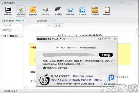 ios7.1.1完美越狱插件安装教程3