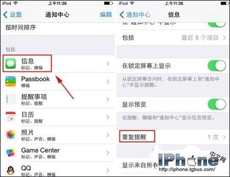 iPhone短信重复提醒开启教程2