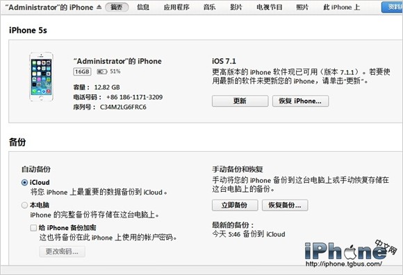 iOS8无需开发者版帐号升级教程2