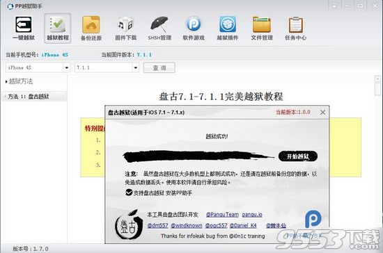 ios7.1.1完美越狱插件安装教程11