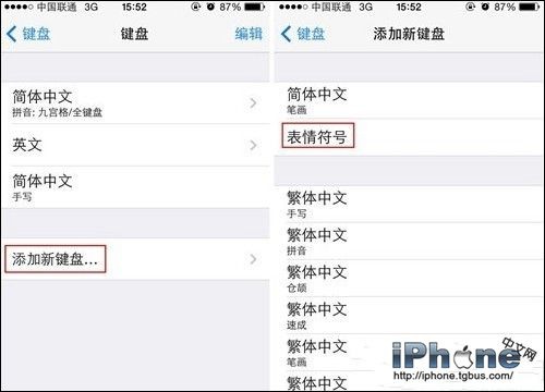 iPhone表情怎么弄？3