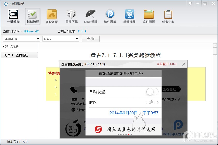 iOS7.1.1一键完美越狱教程详细图文讲解8