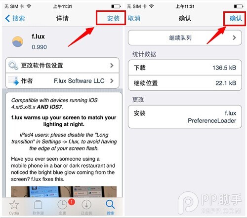 iOS7.1.1完美越狱兼容插件安装教程2