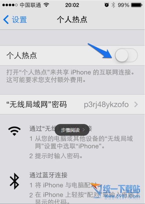 ios8怎么开热点?3