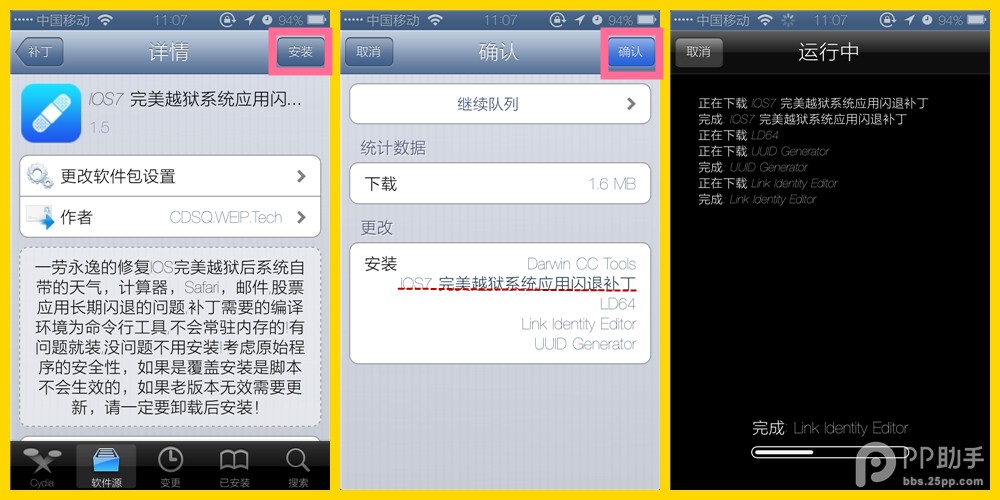 iOS7.1.1完美越狱后系统自带应用程序闪退修复方法3